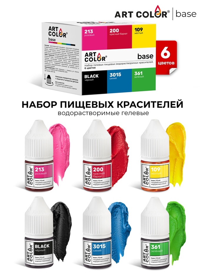 Набор высококонцентрированных красителей Art Color Base 6 цветов по 12 мл