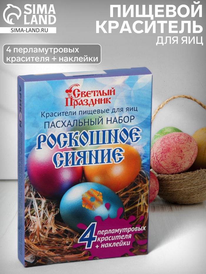 Пищевой краситель для яиц «Пасхальный набор Роскошное сияние»
